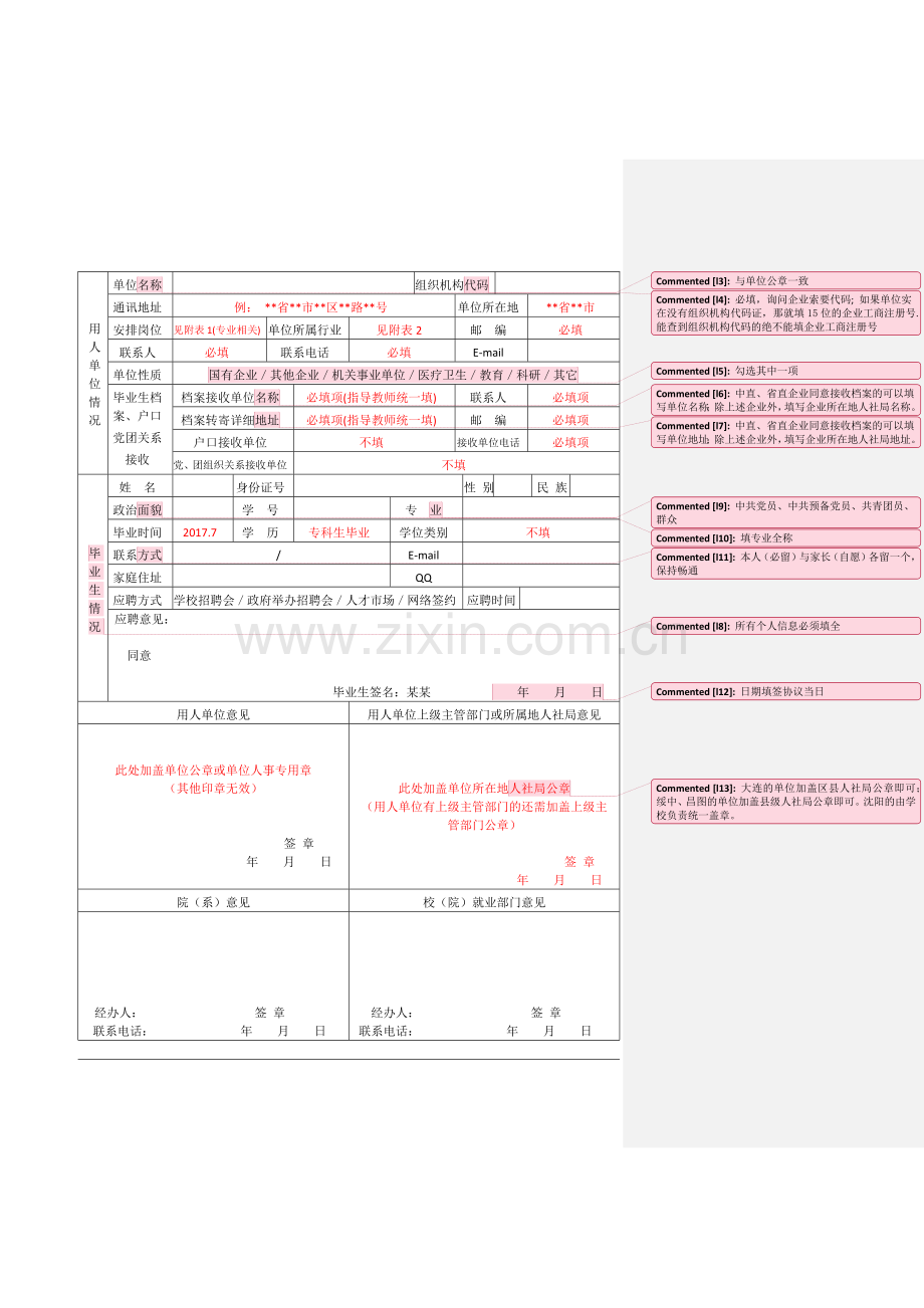 2017就业协议书(模版).docx_第2页