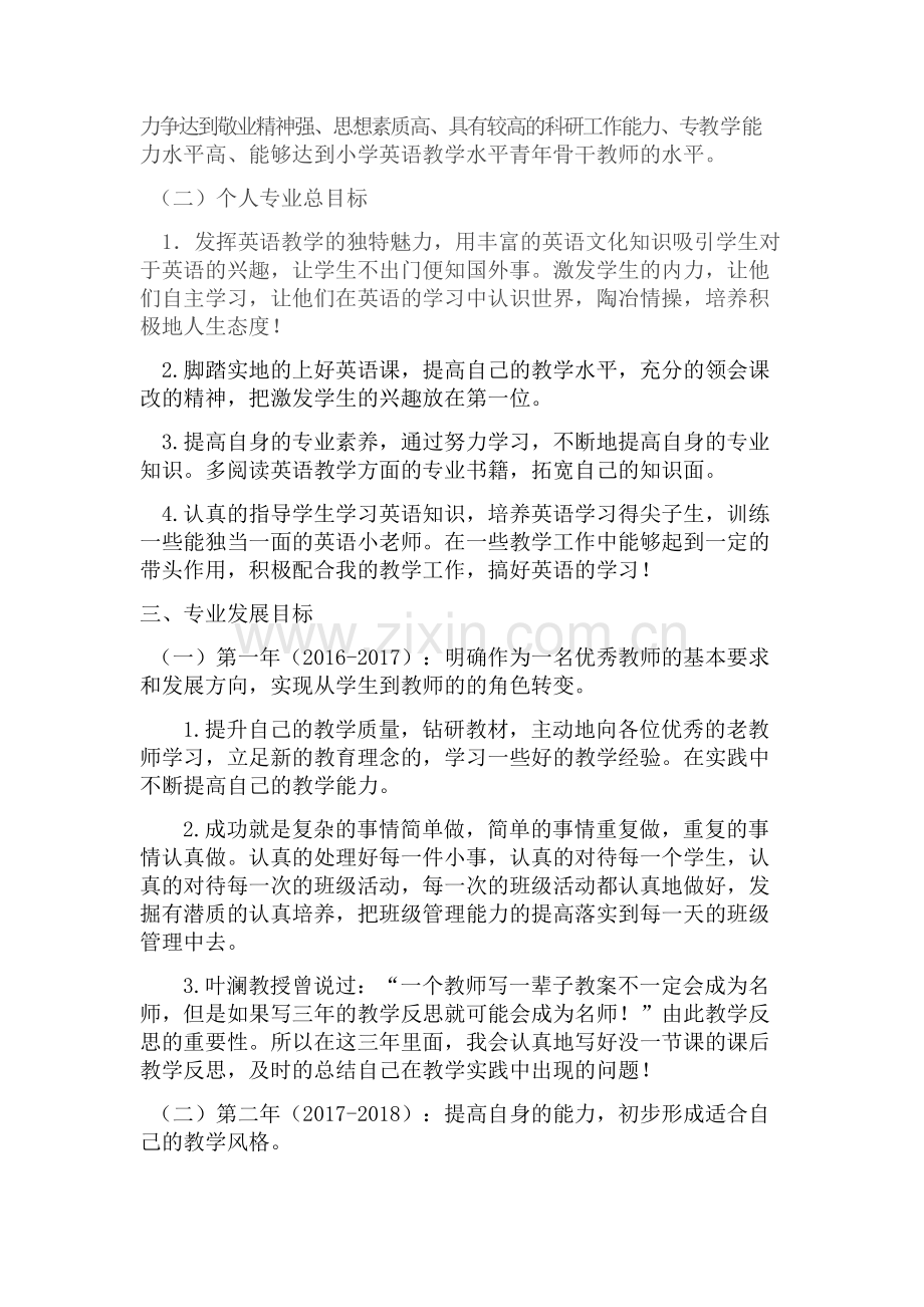 小学英语教师教师职业生涯规划.docx_第2页