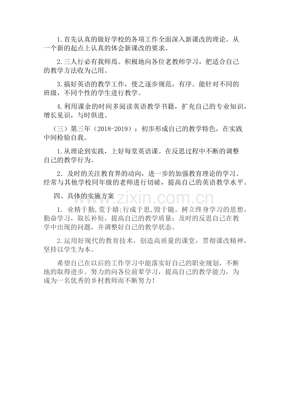 小学英语教师教师职业生涯规划.docx_第3页