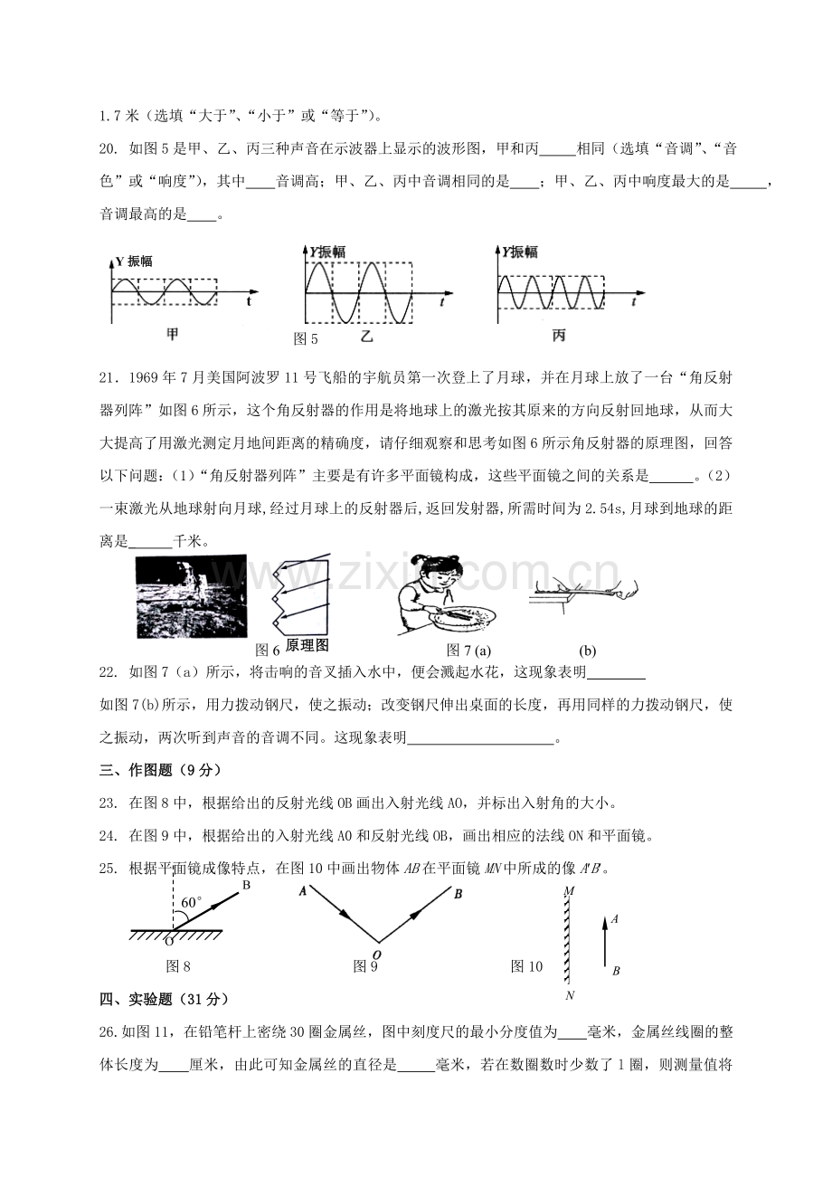 上海市嘉定区2015-2016学年八年级上学期期中考试物理试题.doc_第3页