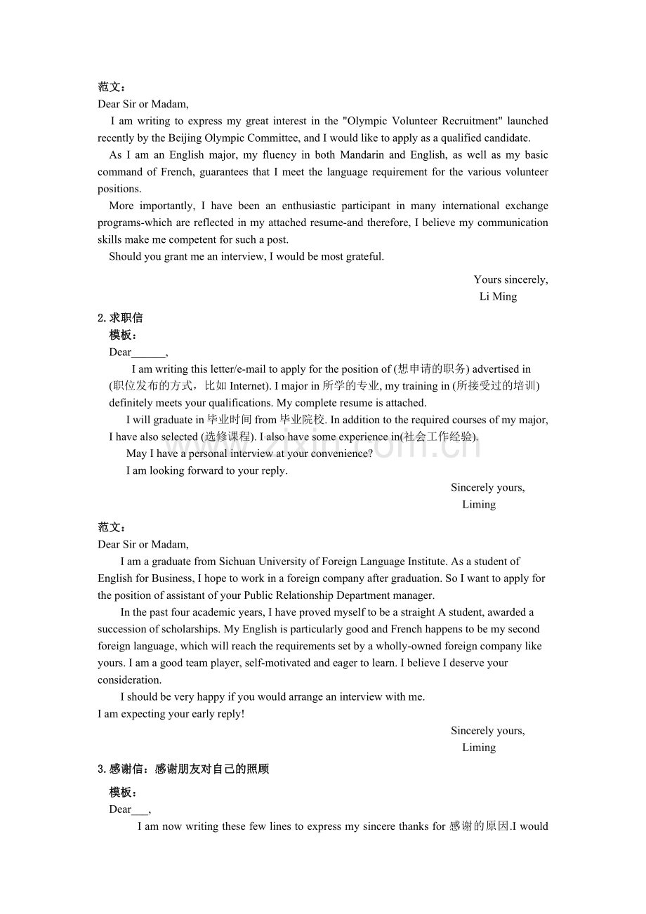 MBA英语小作文模板及范文.docx_第2页