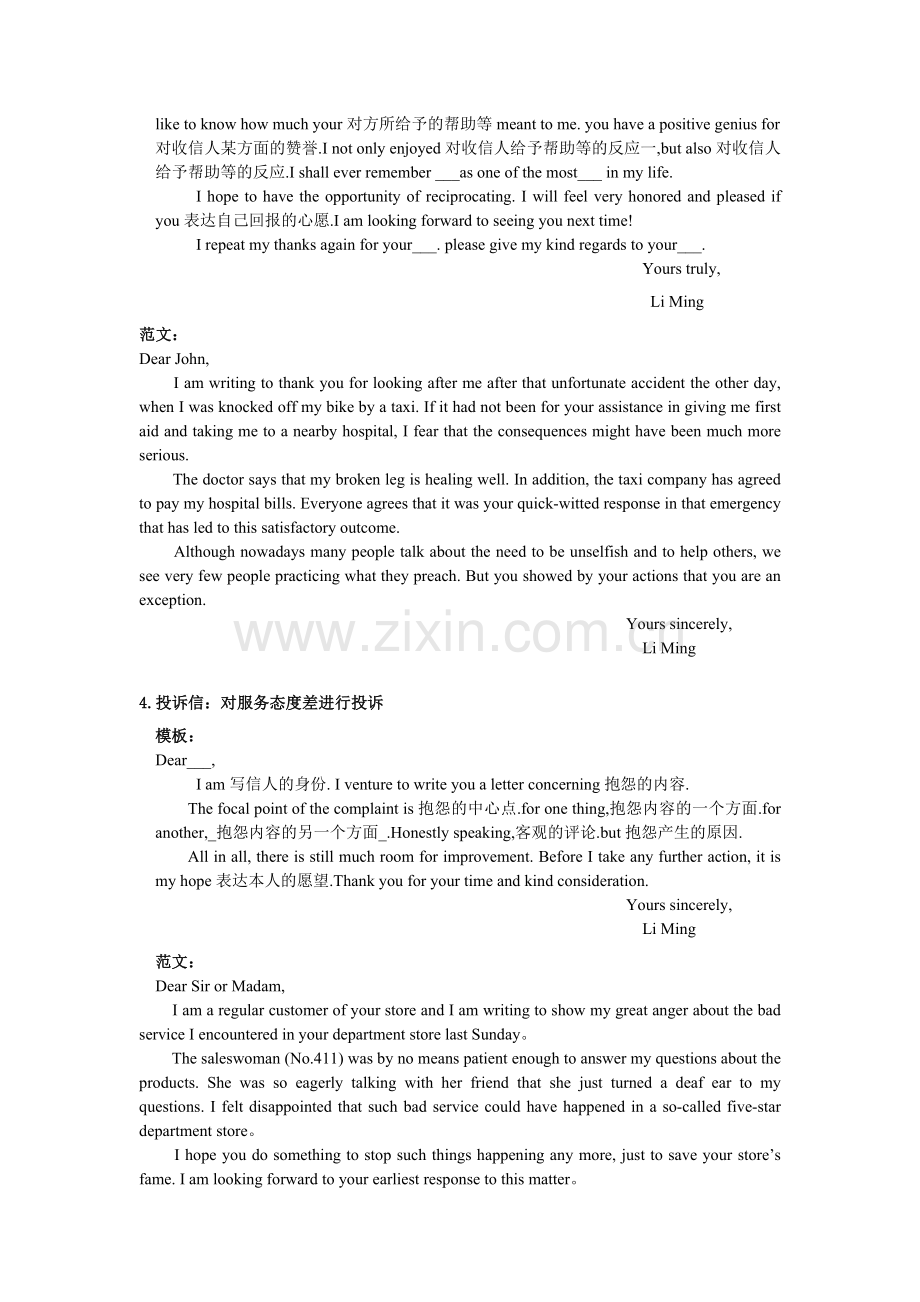 MBA英语小作文模板及范文.docx_第3页