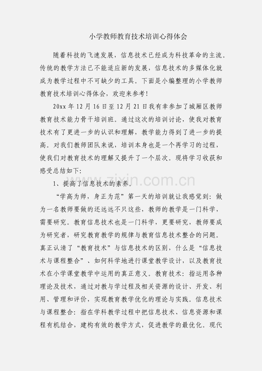 小学教师教育技术培训心得体会.docx_第1页