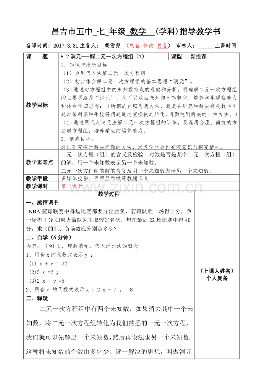 消元解二元一次方程.doc_第1页