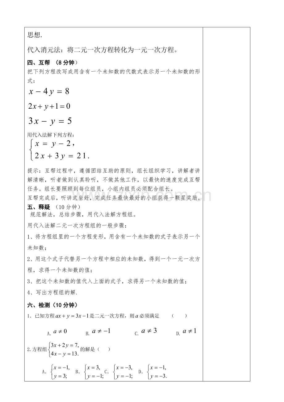 消元解二元一次方程.doc_第2页