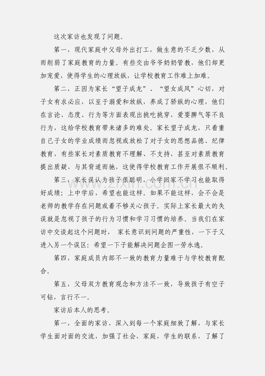 高中课外家访心得体会.docx_第2页