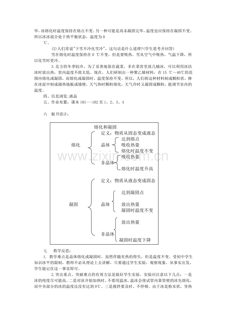 八上物理八年级物理上册《4.3探究熔化和凝固的特点(第2课时)》教学设计-沪粤版.doc_第3页