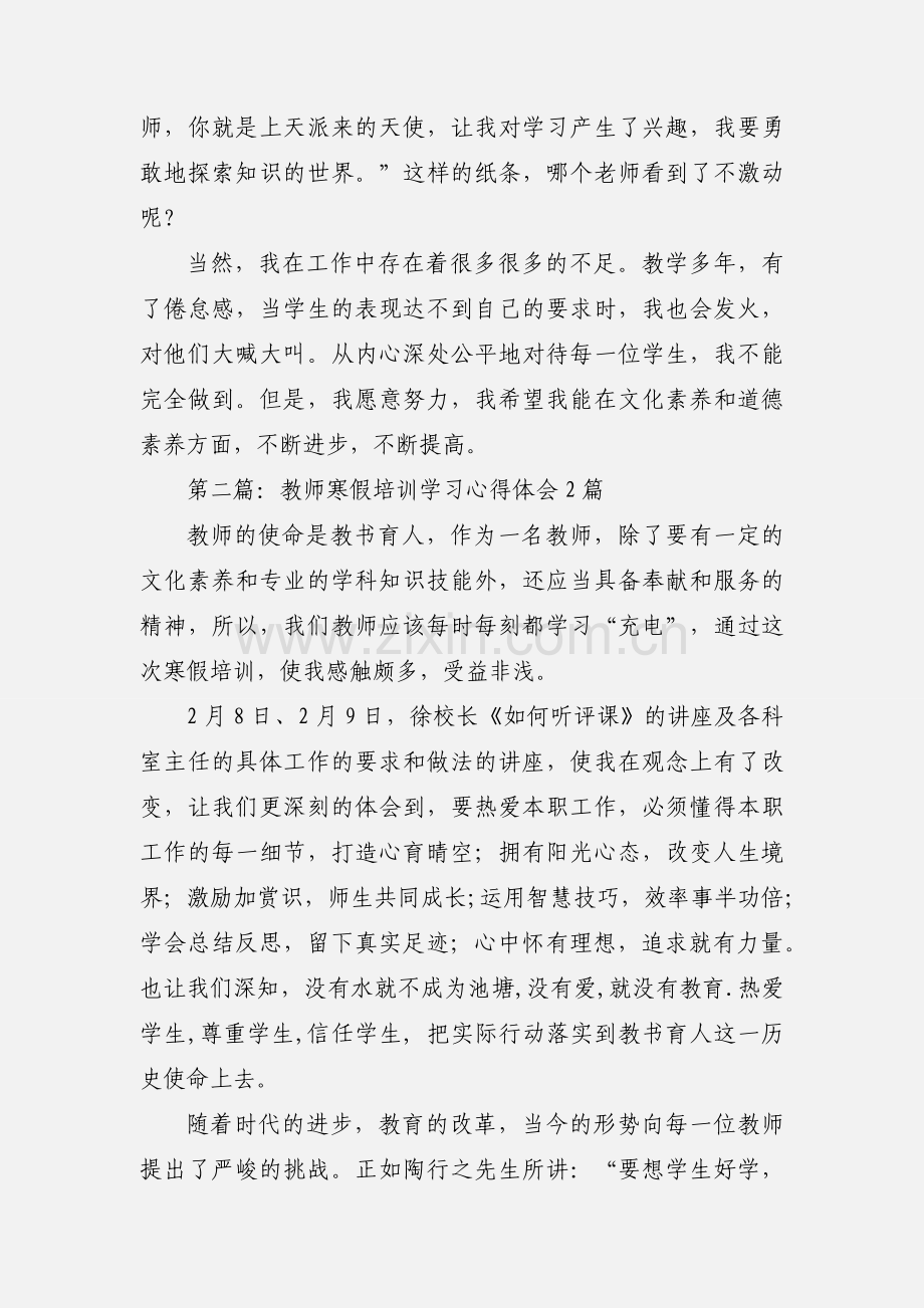 教师寒假学习心得体会(多篇).docx_第3页