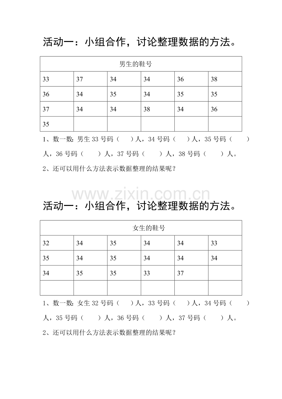 小学数学北师大三年级《小小鞋店》活动一.doc_第1页