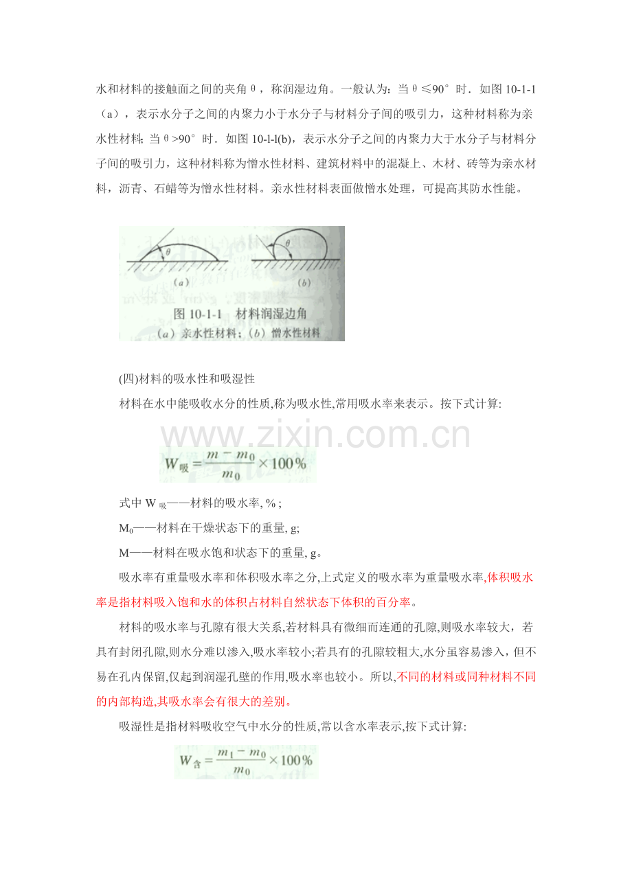 材料的密度、表观密度和堆积密度.doc_第3页