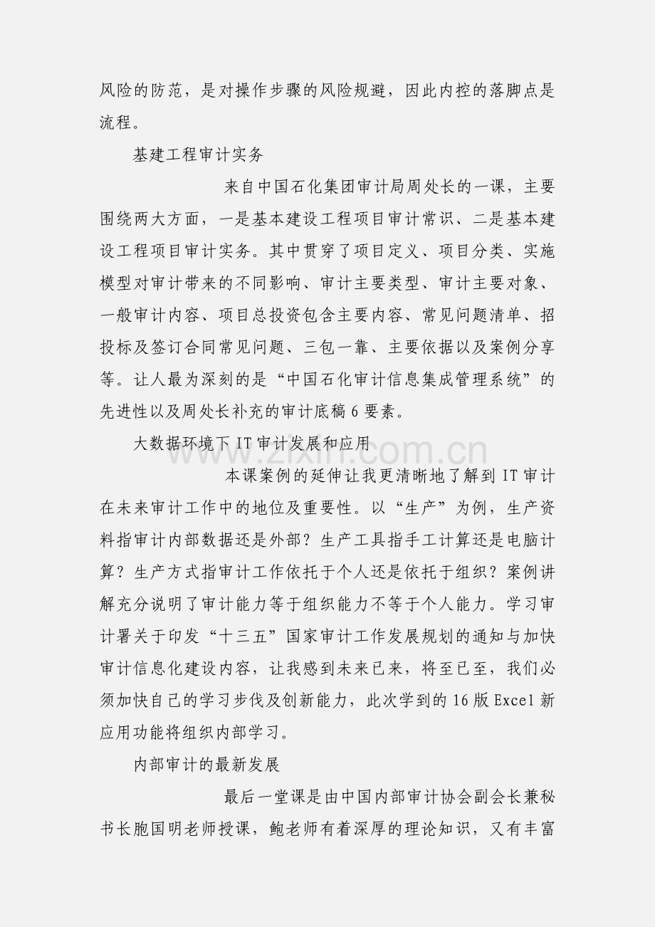 现代内部审计学习培训心得感悟.docx_第2页