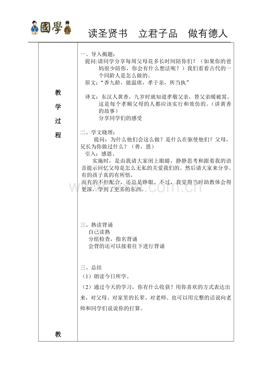 一年级国学计划及教案.doc_第3页