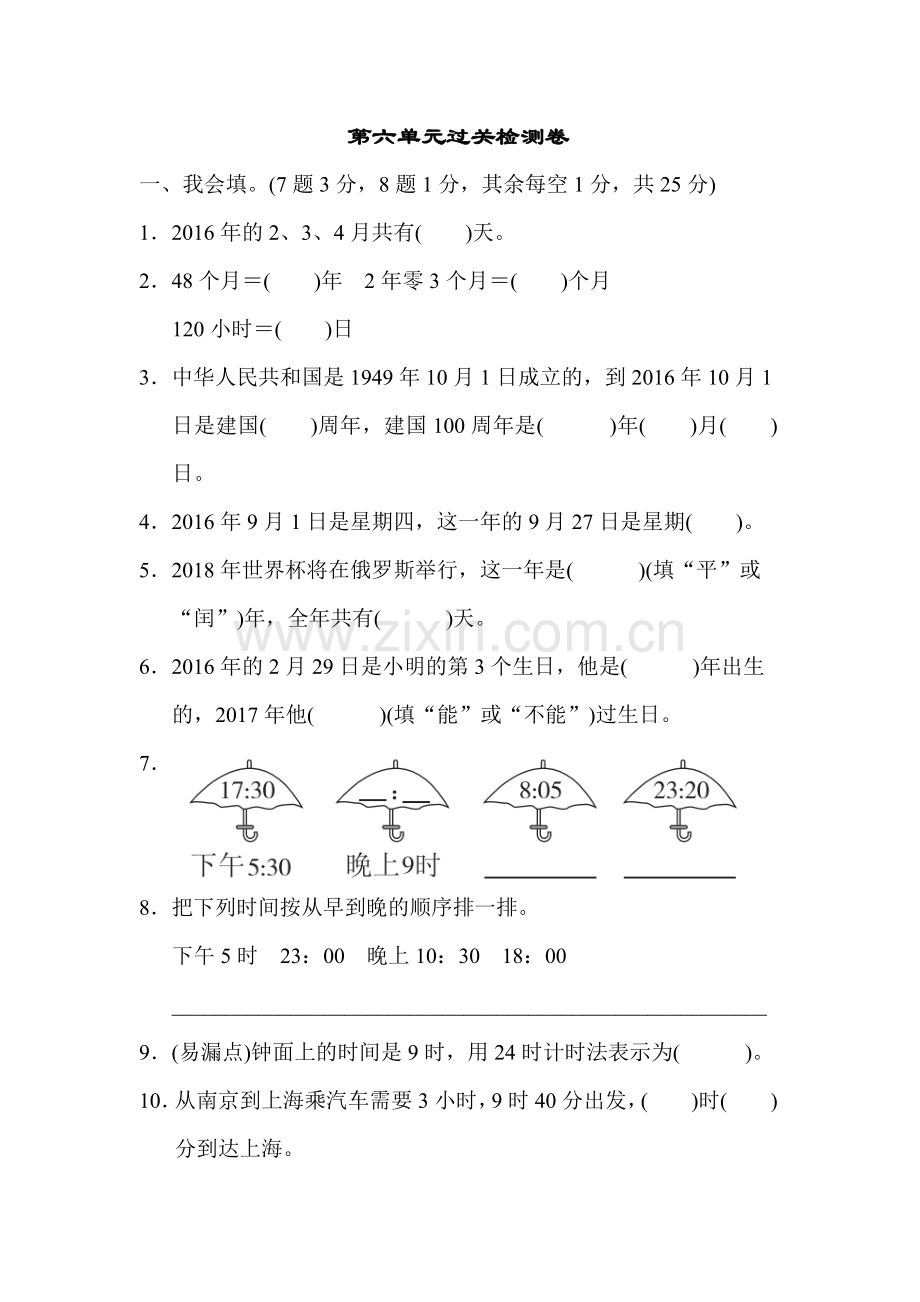 人教版三下数学第六单元过关检测卷公开课课件教案公开课课件教案公开课课件教案.docx_第1页