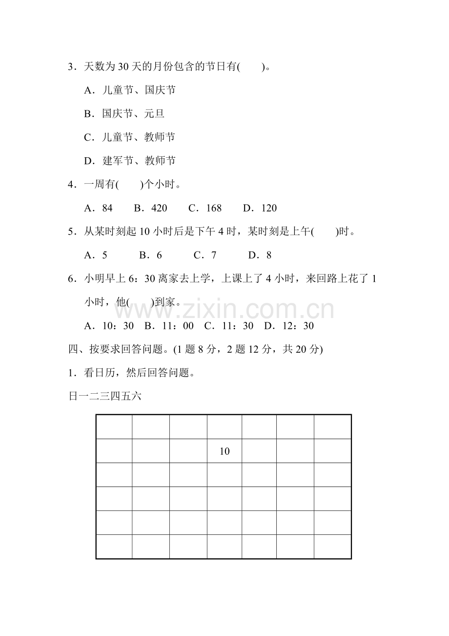 人教版三下数学第六单元过关检测卷公开课课件教案公开课课件教案公开课课件教案.docx_第3页