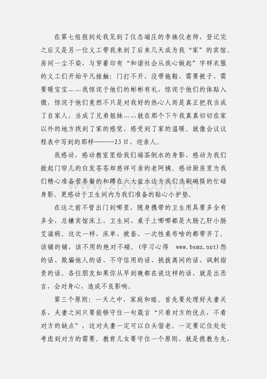 学习中华传统文化与幸福人生交流会心得体会(多篇).docx_第2页