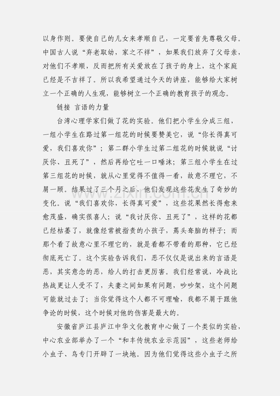 学习中华传统文化与幸福人生交流会心得体会(多篇).docx_第3页