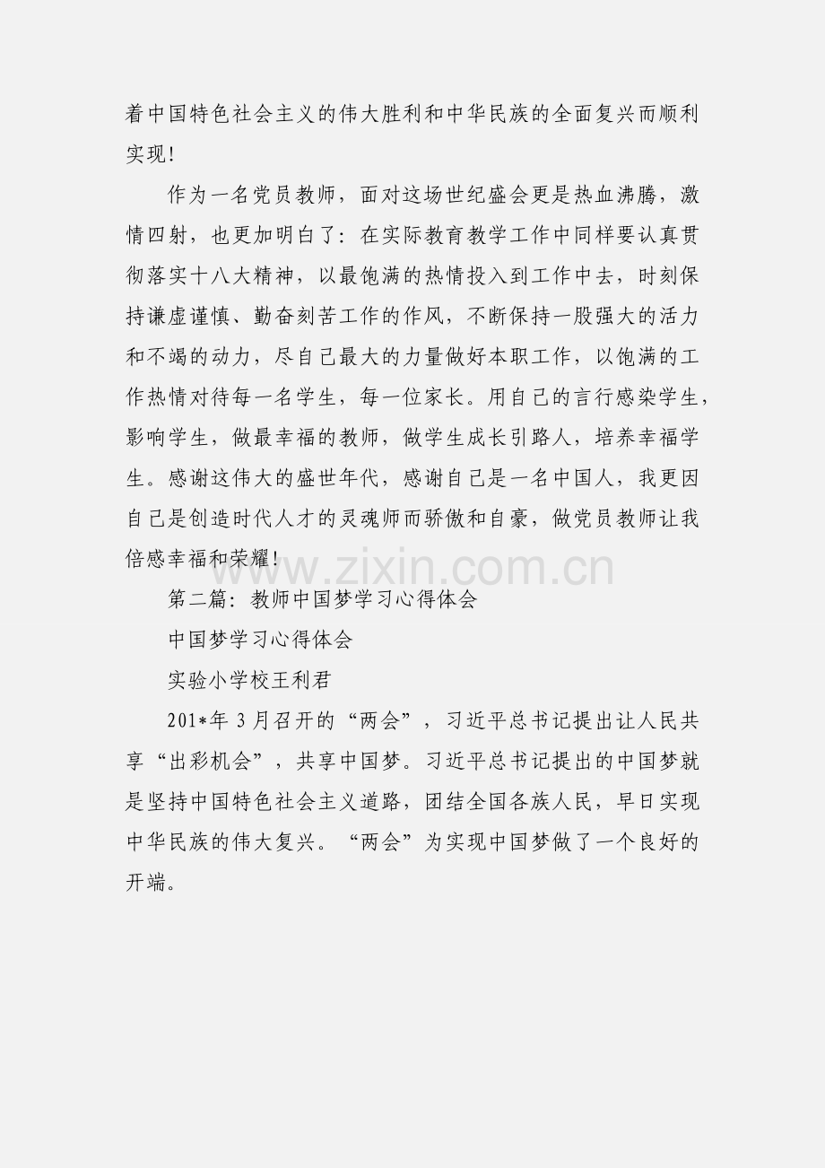 中国梦教师心得体会.docx_第3页