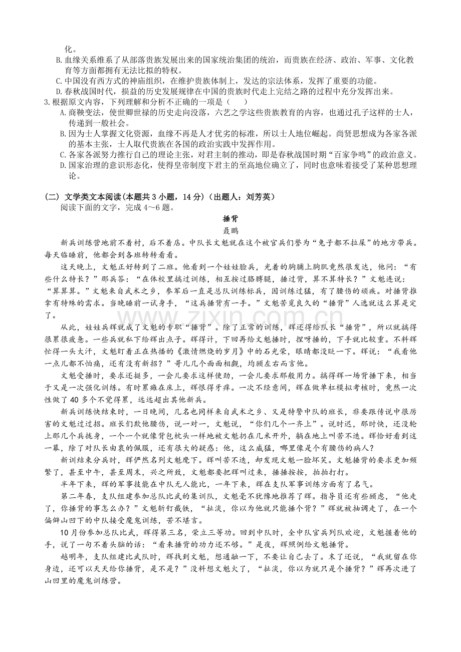 山东省济南市历城第二中学2018届高三模拟考试(一)语文试题.doc_第2页