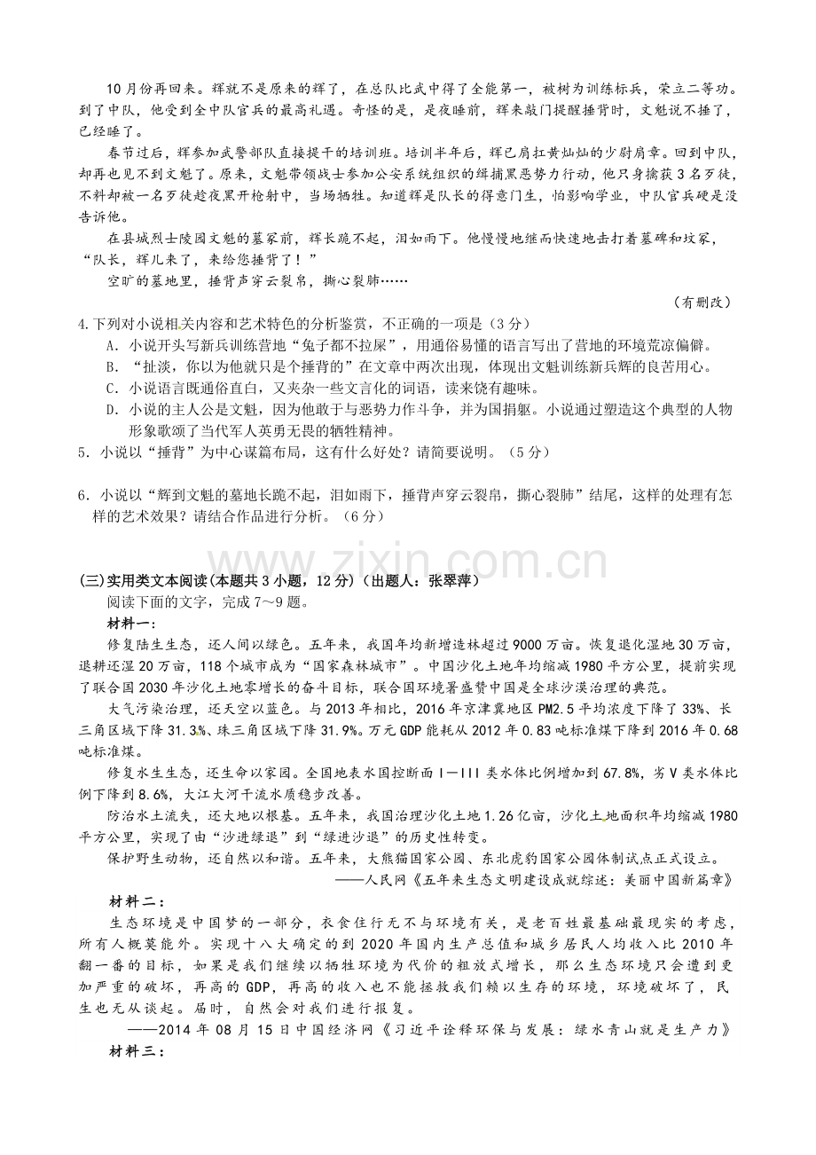 山东省济南市历城第二中学2018届高三模拟考试(一)语文试题.doc_第3页