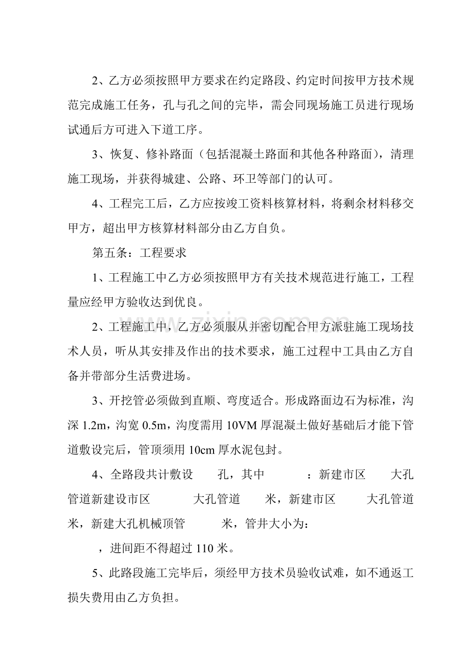 管道施工合同书.doc_第2页