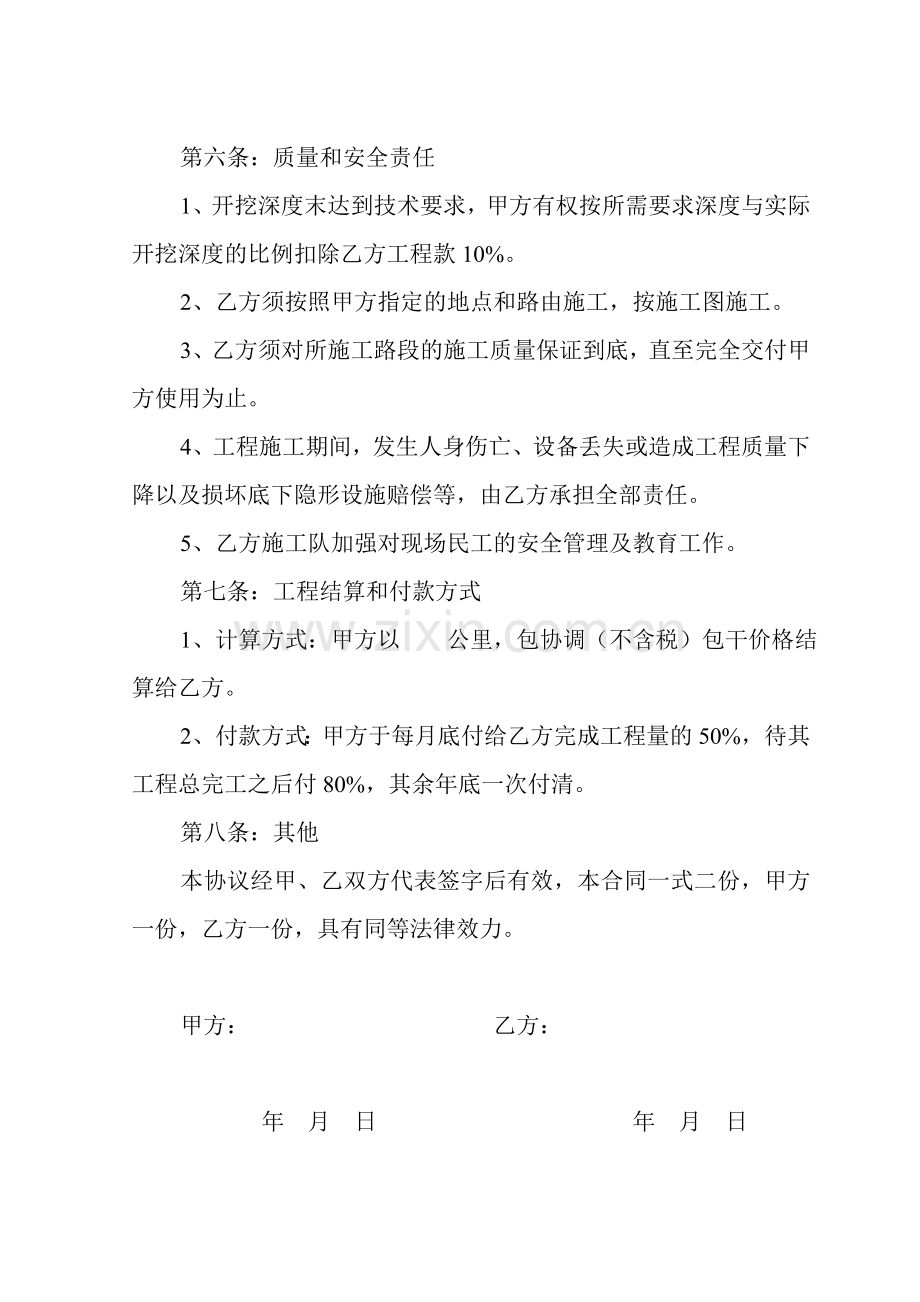 管道施工合同书.doc_第3页