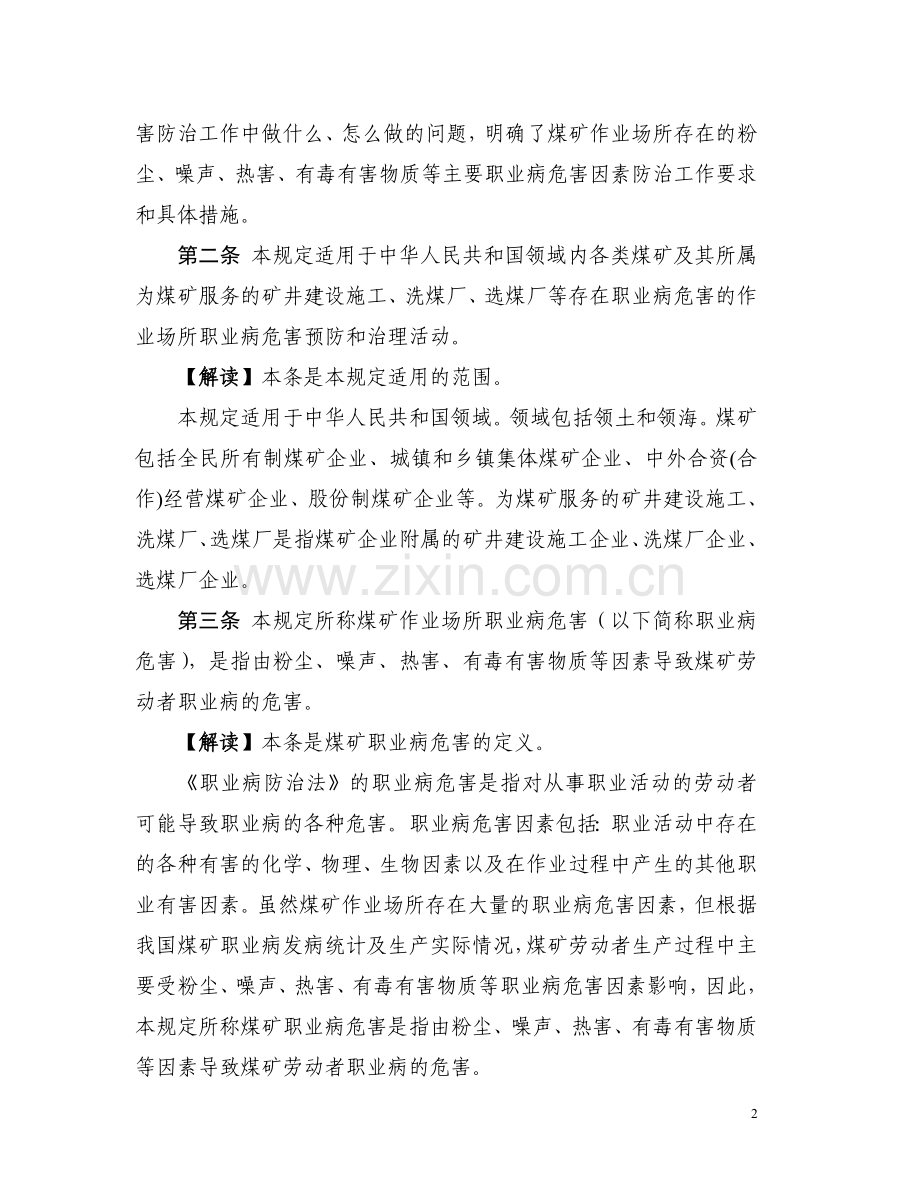 煤矿作业场所职业病危害防治规定解读.doc_第2页