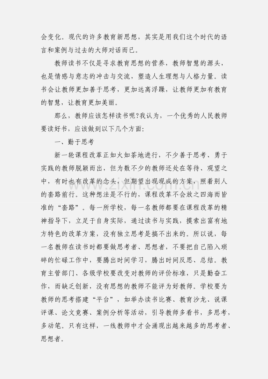 教师教学心得体会6篇.docx_第2页