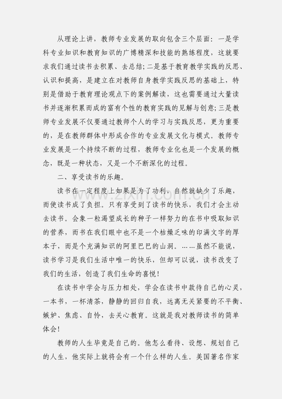 教师教学心得体会6篇.docx_第3页