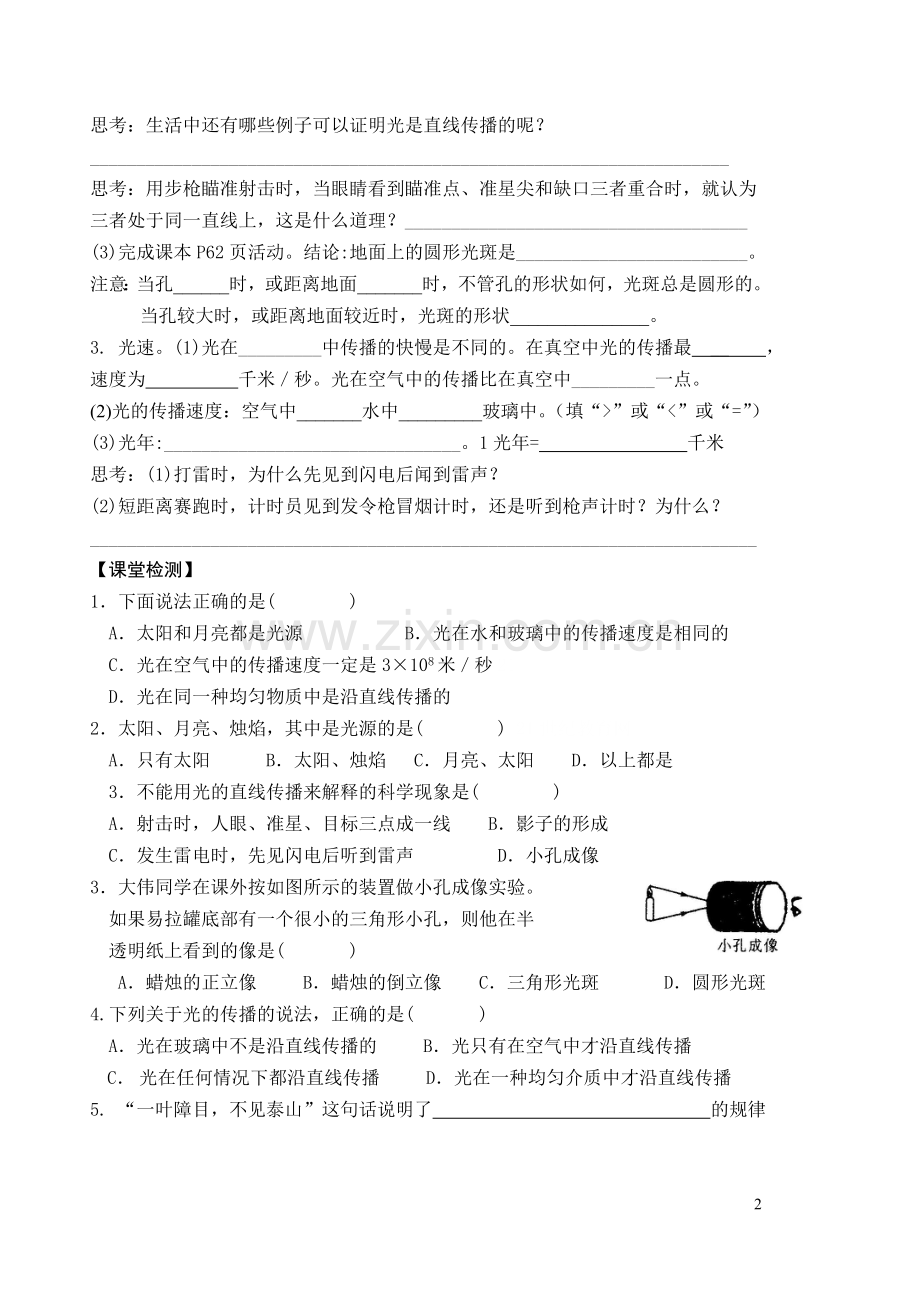 2.4光和颜色(1)学案公开课教案教学设计课件案例试卷.doc_第2页