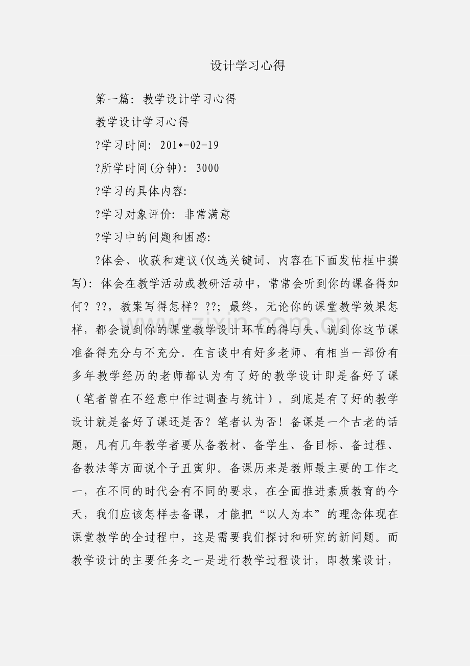 设计学习心得.docx_第1页