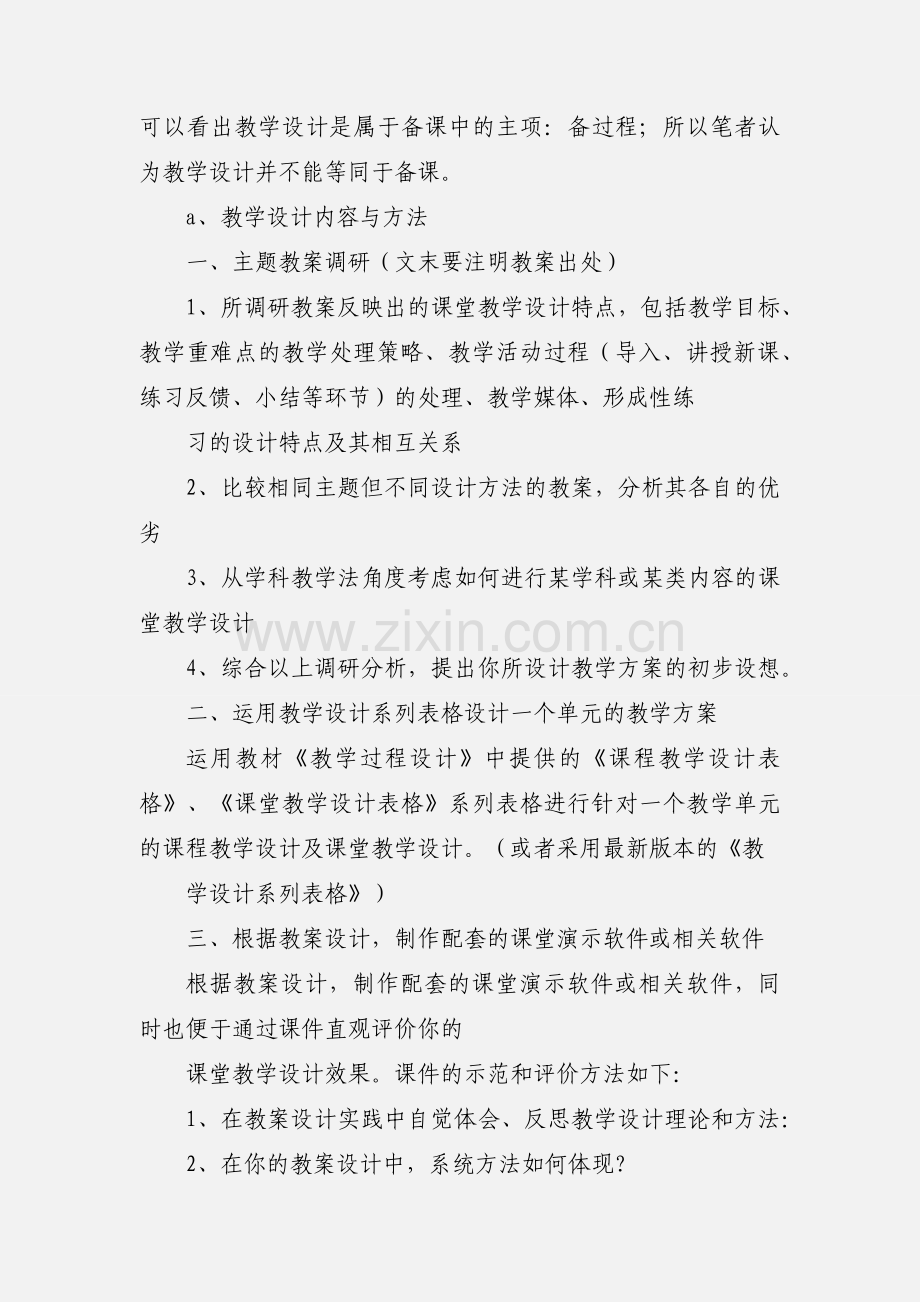 设计学习心得.docx_第2页