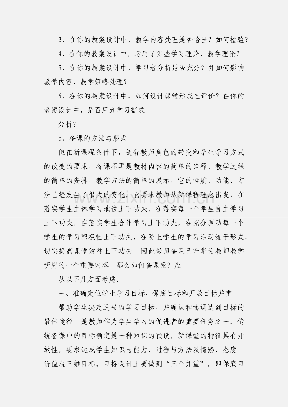 设计学习心得.docx_第3页