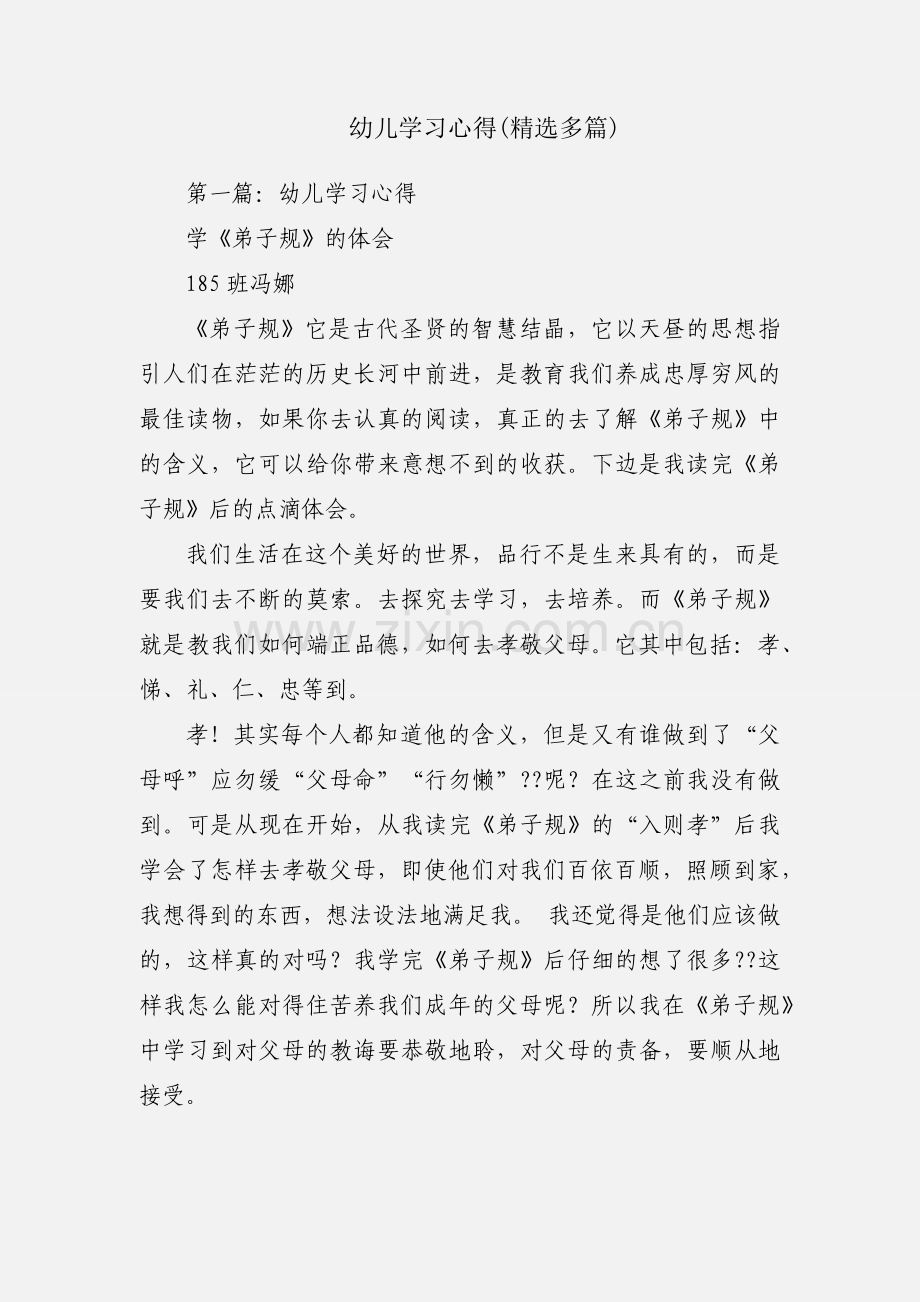 幼儿学习心得(多篇).docx_第1页