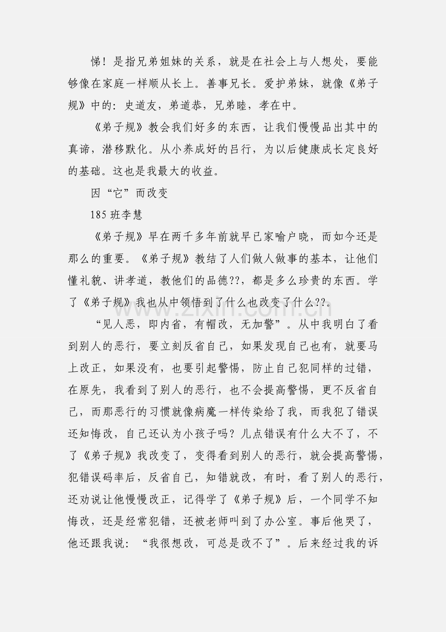 幼儿学习心得(多篇).docx_第2页