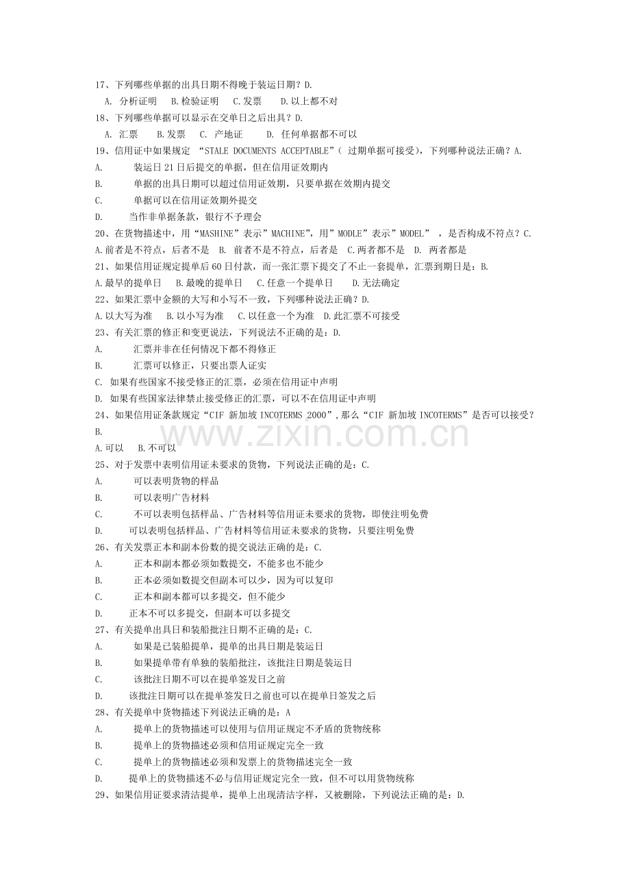 建设银行国际业务知识竞赛题.doc_第2页