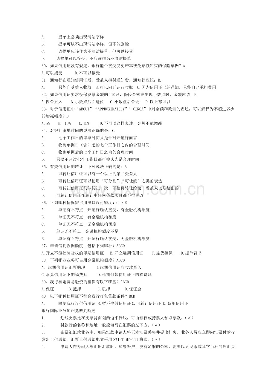 建设银行国际业务知识竞赛题.doc_第3页