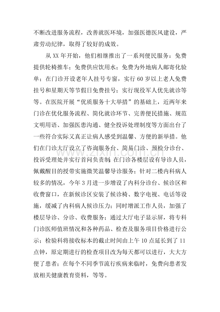 医院门诊支部党小组先进事迹材料.docx_第2页