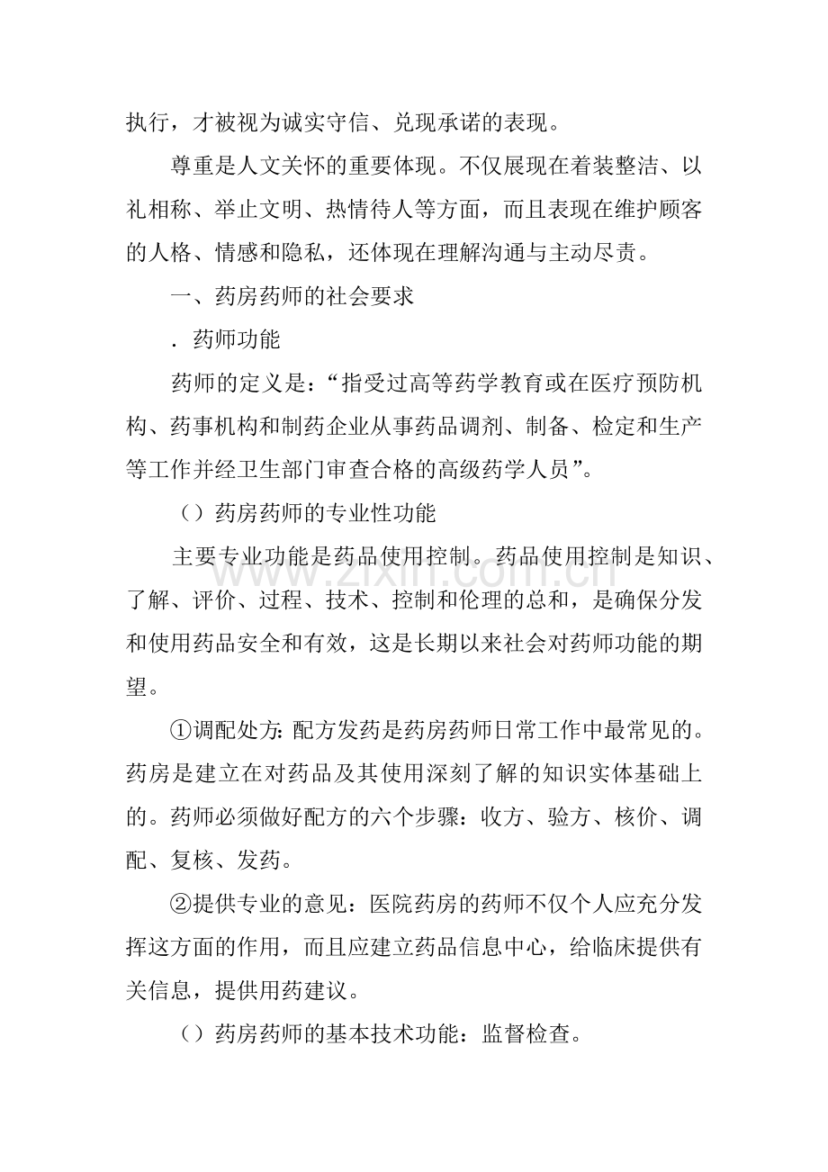 医院药房整改措施.docx_第2页