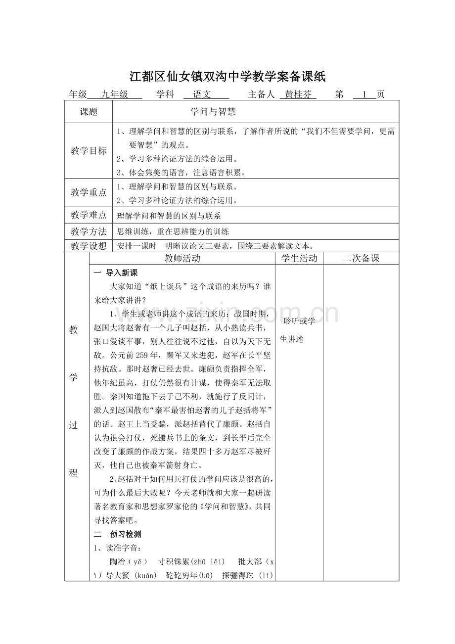 《学问与智慧》教学设计.doc_第1页