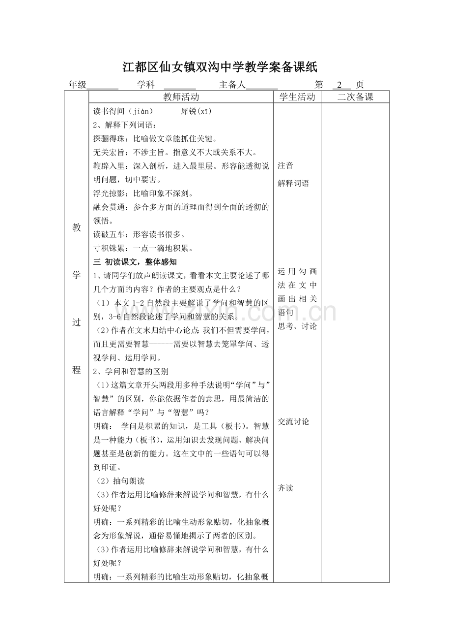 《学问与智慧》教学设计.doc_第2页