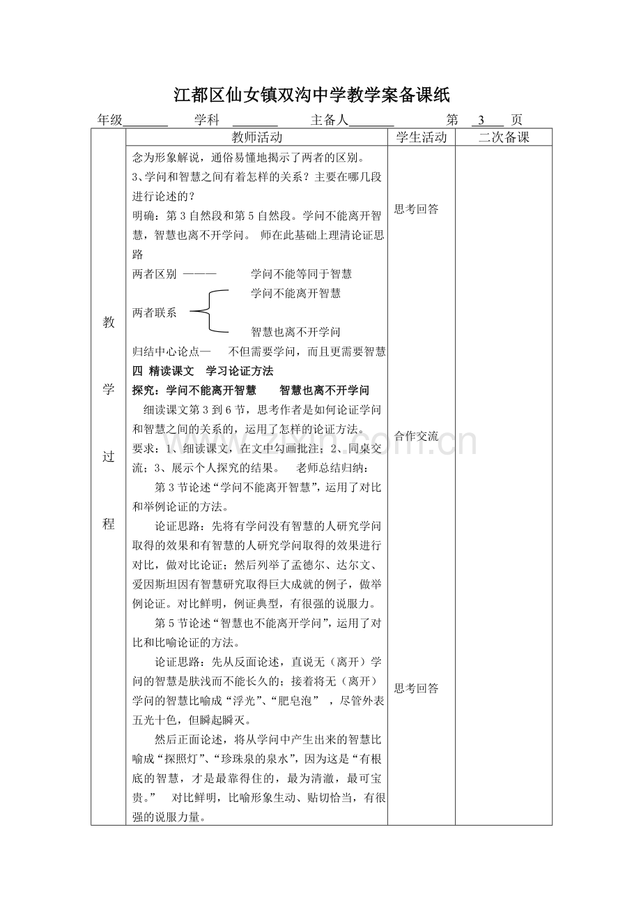 《学问与智慧》教学设计.doc_第3页