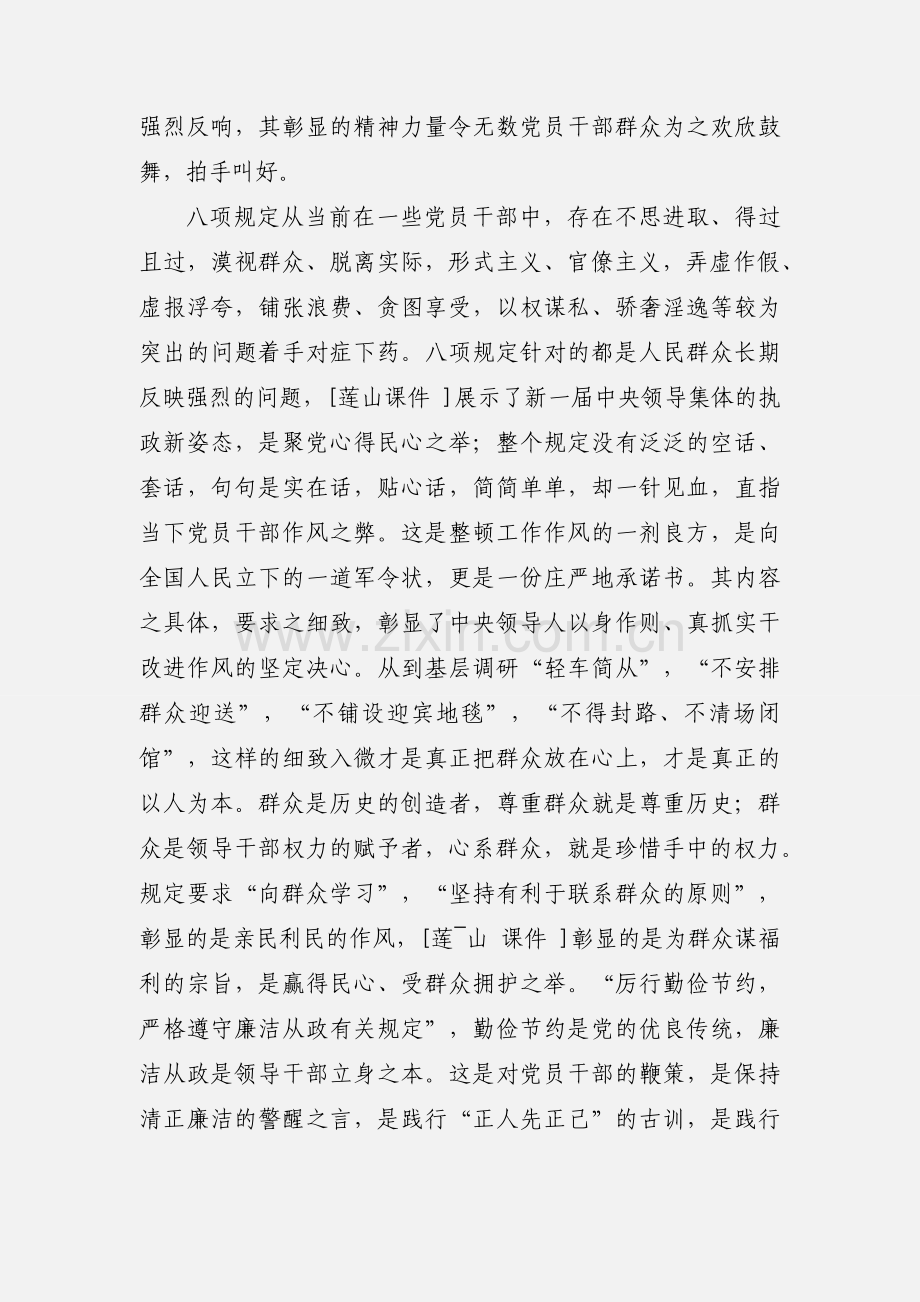 学习党的八项规定心得体会(多篇).docx_第2页