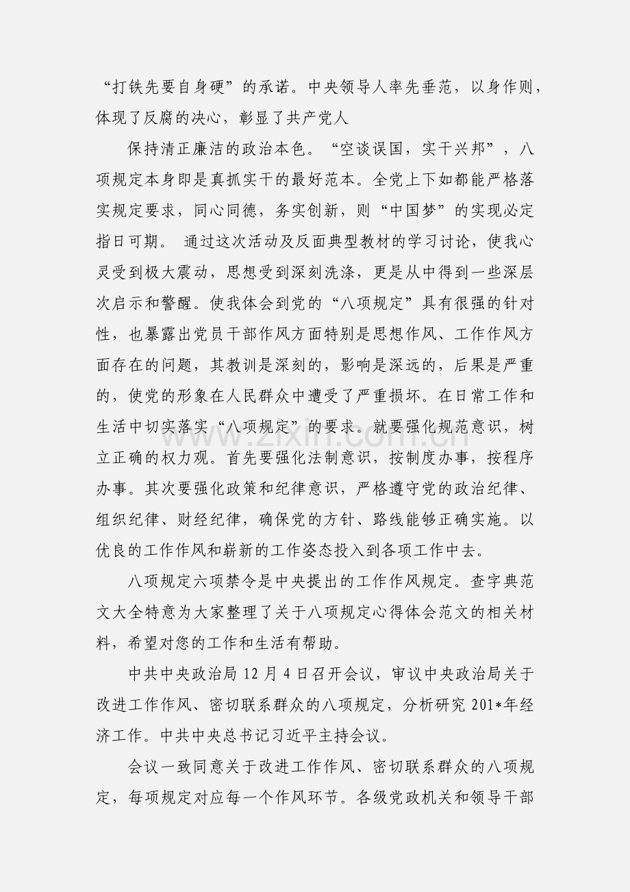 学习党的八项规定心得体会(多篇).docx_第3页