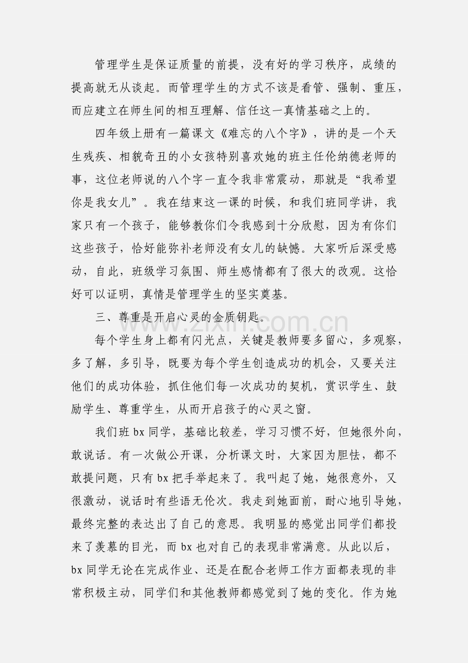 敬业共勉心得体会范文.docx_第2页