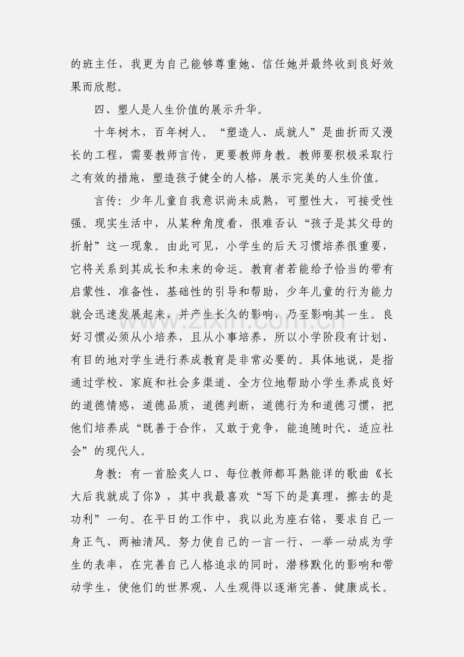 敬业共勉心得体会范文.docx_第3页