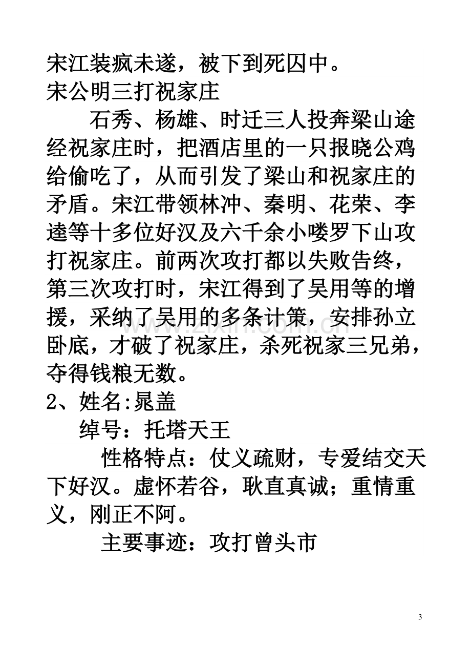 《水浒传》的十位主要人物性格、绰号.简介及主要情节概括.doc_第3页