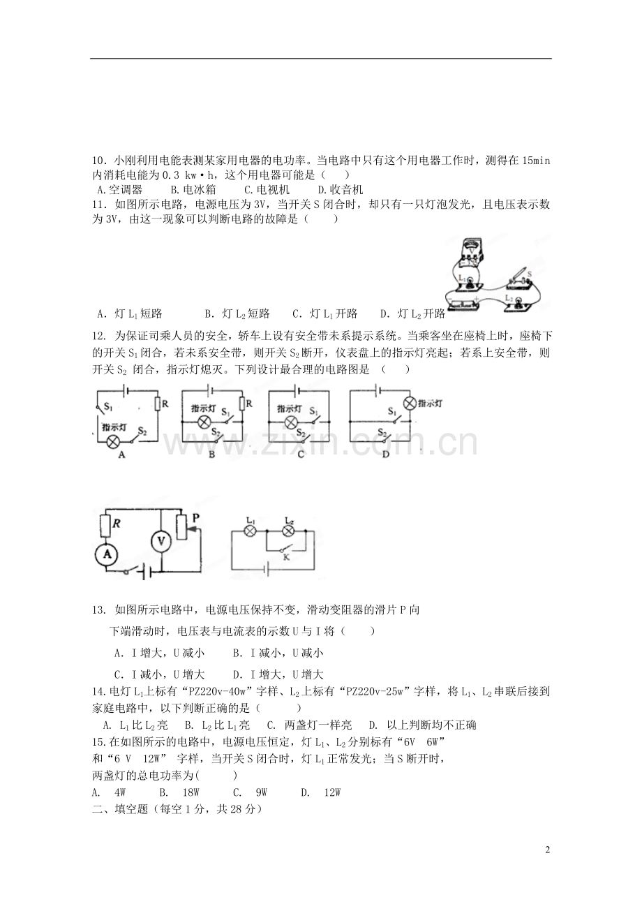 福建省建瓯市九年级物理上学期期中试题.doc_第2页