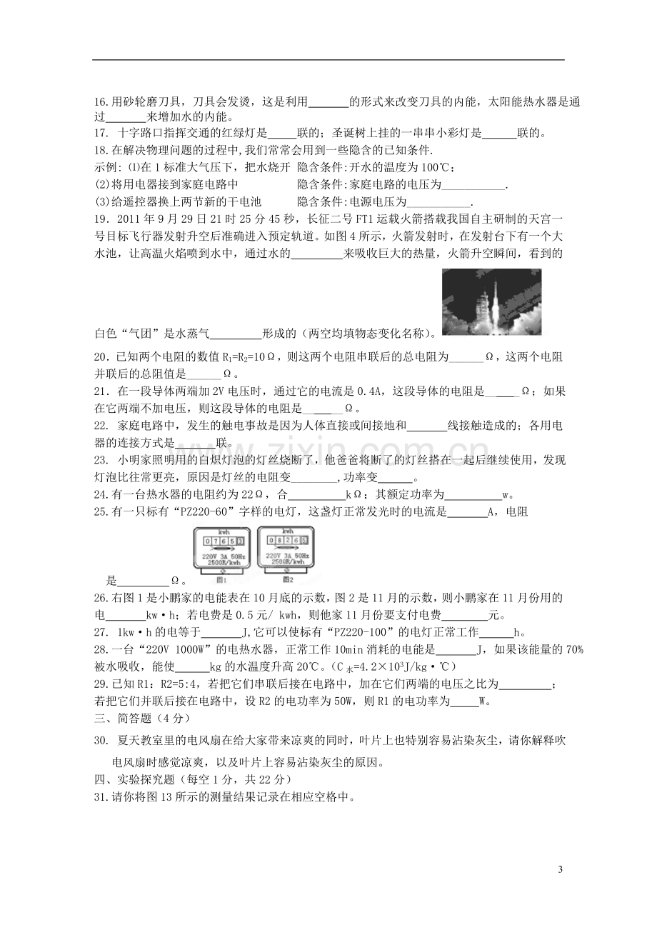 福建省建瓯市九年级物理上学期期中试题.doc_第3页