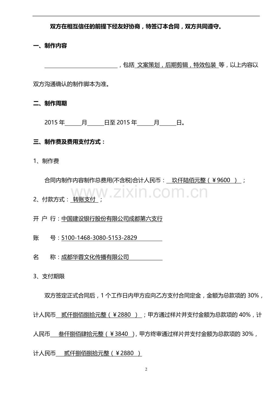 视频制作合同标版.doc_第2页