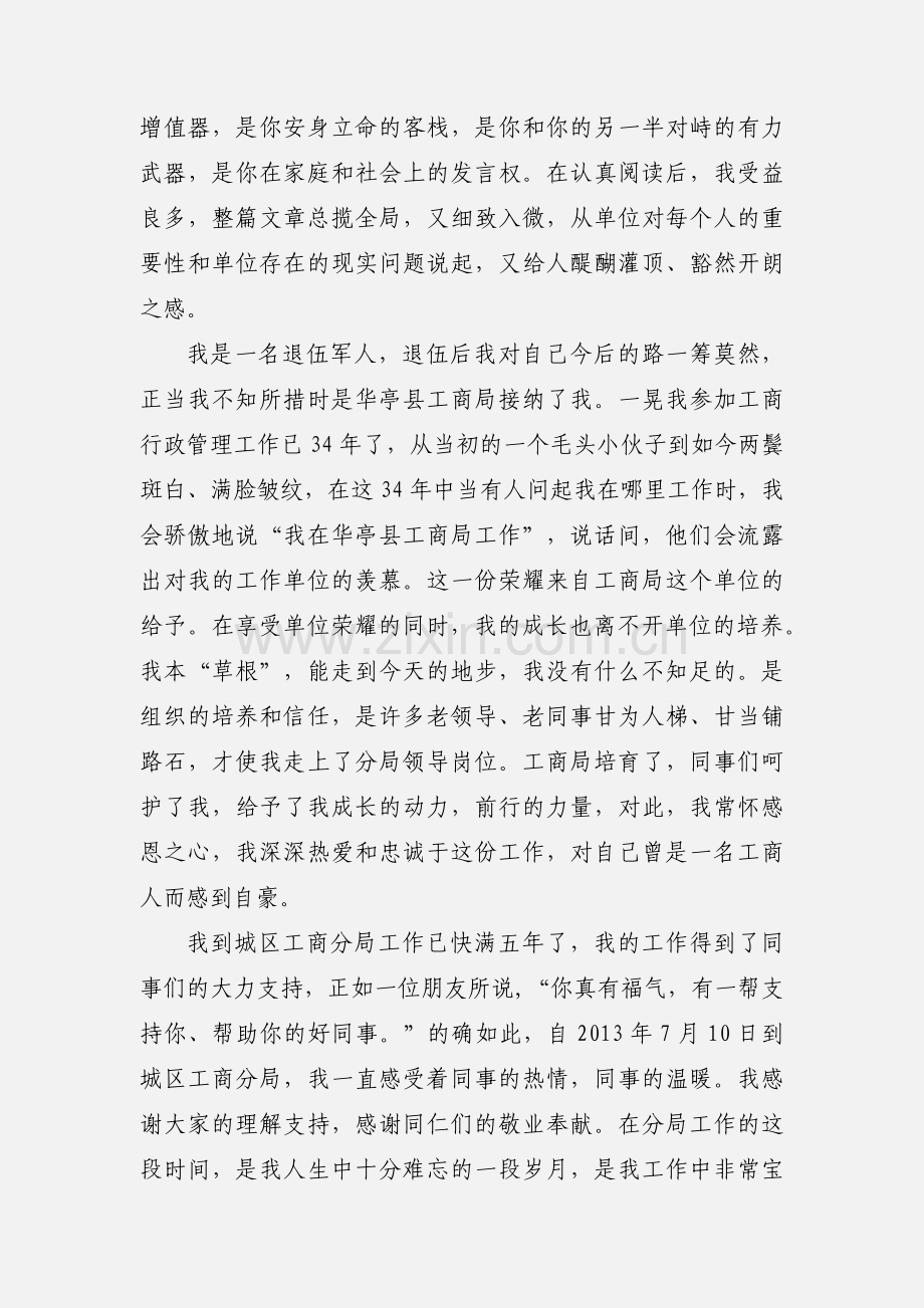 学习善待你所在的单位心得体会12篇.docx_第2页